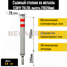 Съемный столбик из металла (черная загл, проушины)  ССМЧУ750 - Дорожное оборудование с доставкой по всей РФ